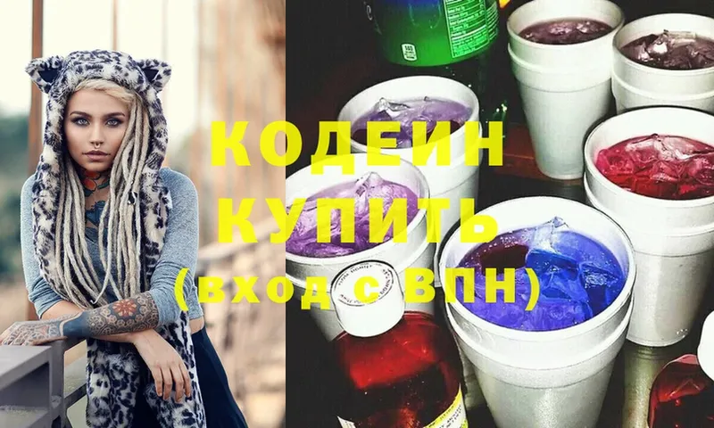 Кодеин Purple Drank  где найти   Качканар 